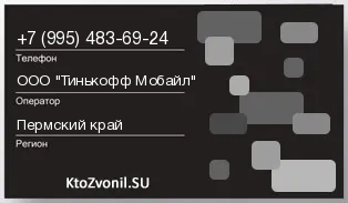 Кто звонил с 9954836924 - регион и оператор